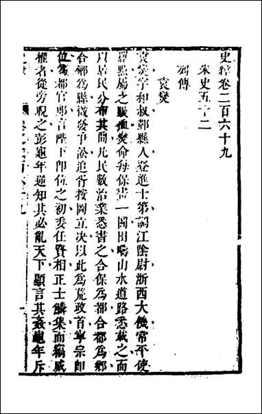 [下载][史纬]一百八十九_陈元锡辑.pdf