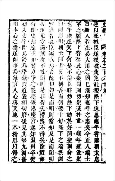 [下载][史纬]一百八十九_陈元锡辑.pdf