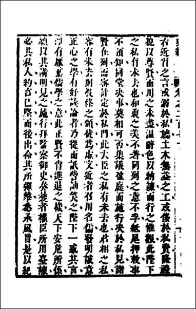 [下载][史纬]一百九十陈元锡辑.pdf