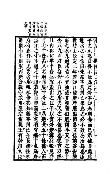 [下载][史纬]一百九十一_陈元锡辑.pdf