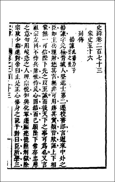 [下载][史纬]一百九十二_陈元锡辑.pdf