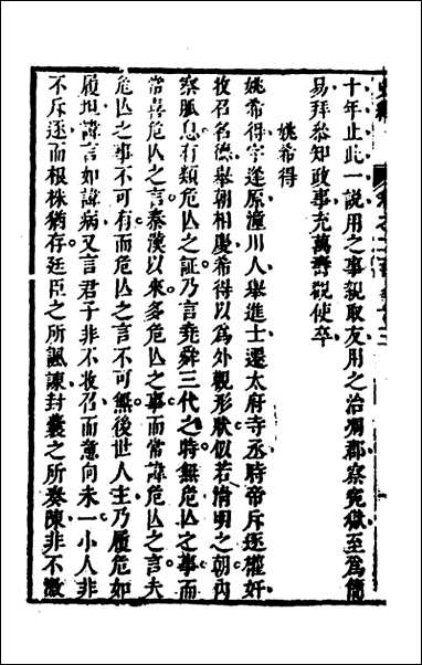 [下载][史纬]一百九十二_陈元锡辑.pdf