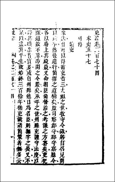 [下载][史纬]一百九十三_陈元锡辑.pdf