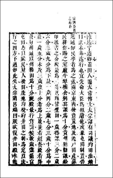 [下载][史纬]一百九十三_陈元锡辑.pdf