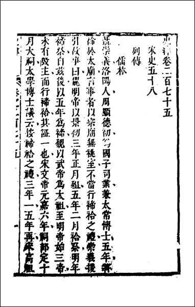 [下载][史纬]一百九十四_陈元锡辑.pdf