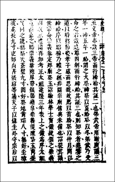 [下载][史纬]一百九十四_陈元锡辑.pdf