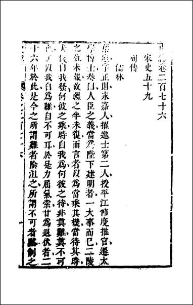 [下载][史纬]一百九十五_陈元锡辑.pdf