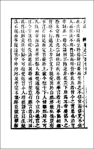 [下载][史纬]一百九十五_陈元锡辑.pdf