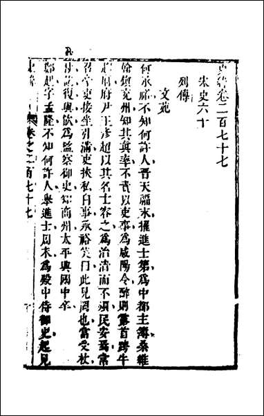 [下载][史纬]一百九十六_陈元锡辑.pdf