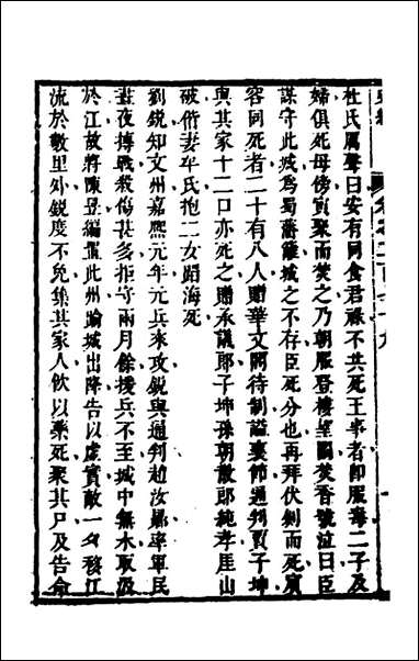 [下载][史纬]一百九十七_陈元锡辑.pdf