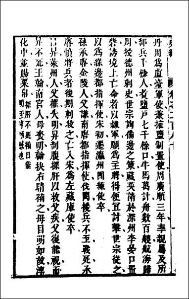 [下载][史纬]一百九十八_陈元锡辑.pdf