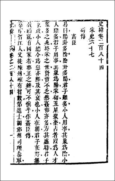 [下载][史纬]二百_陈元锡辑.pdf