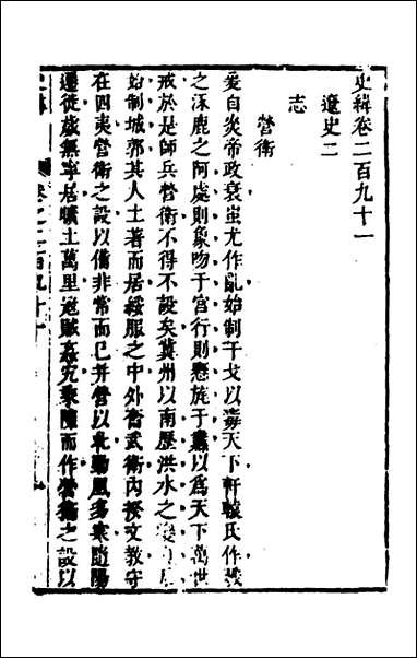 [下载][史纬]二百四_陈元锡辑.pdf