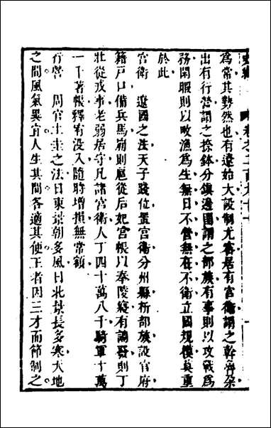 [下载][史纬]二百四_陈元锡辑.pdf