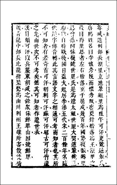 [下载][史纬]二百五_陈元锡辑.pdf