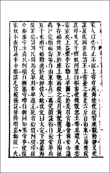 [下载][史纬]二百_八_陈元锡辑.pdf