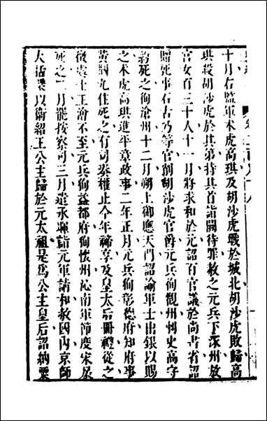 [下载][史纬]二百九_陈元锡辑.pdf