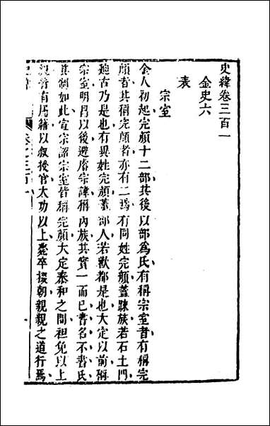 [下载][史纬]二百十一_陈元锡辑.pdf