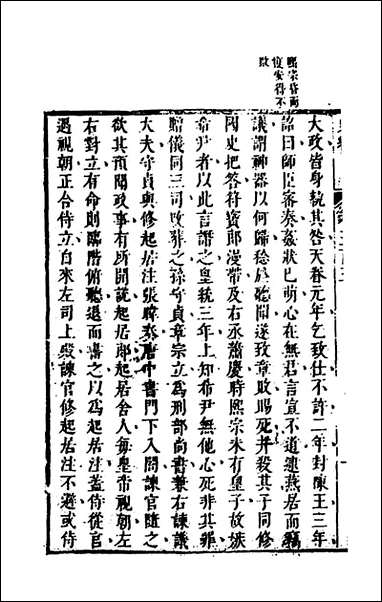 [下载][史纬]二百十二_陈元锡辑.pdf