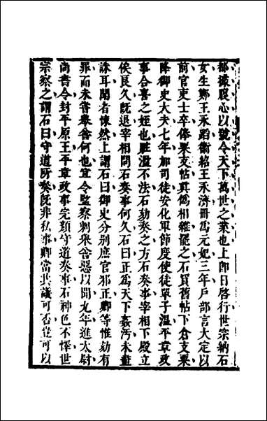 [下载][史纬]二百十三_陈元锡辑.pdf