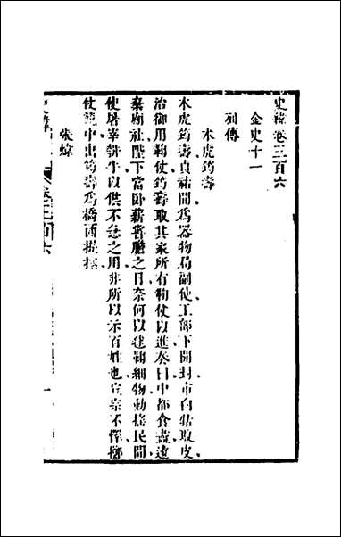 [下载][史纬]二百十五_陈元锡辑.pdf