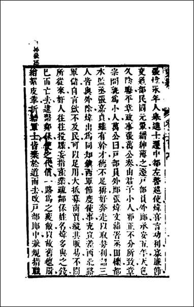 [下载][史纬]二百十五_陈元锡辑.pdf