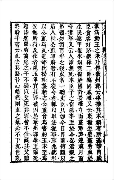 [下载][史纬]二百十七_陈元锡辑.pdf