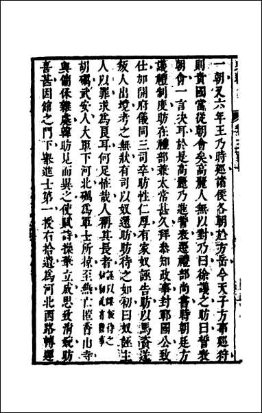 [下载][史纬]二百十九_陈元锡辑.pdf