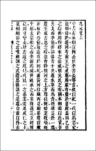 [下载][史纬]二百二十一_陈元锡辑.pdf