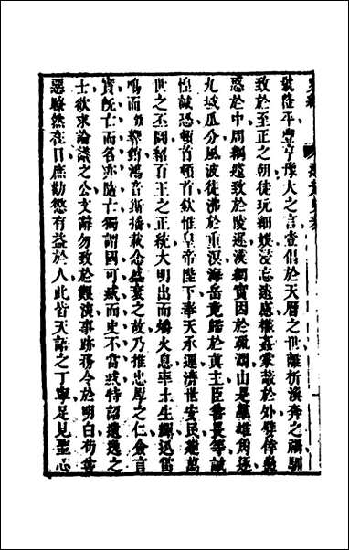 [下载][史纬]二百二十一_陈元锡辑.pdf