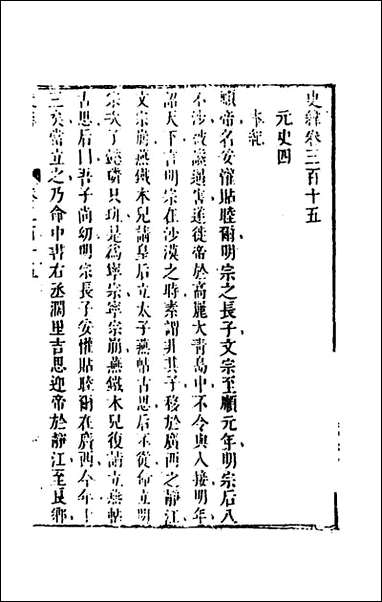 [下载][史纬]二百二十四_陈元锡辑.pdf