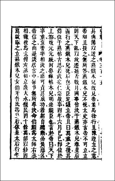 [下载][史纬]二百二十四_陈元锡辑.pdf