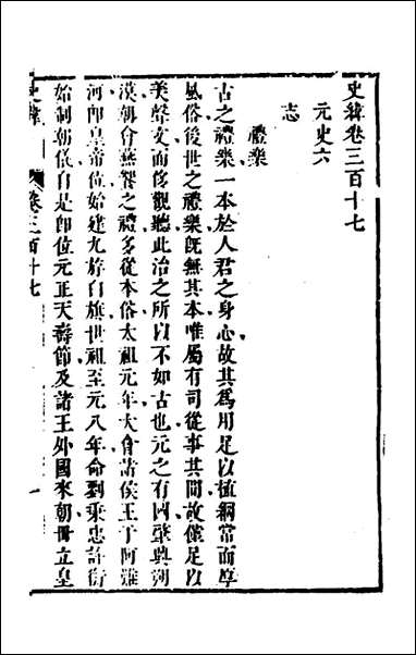 [下载][史纬]二百二十五_陈元锡辑.pdf