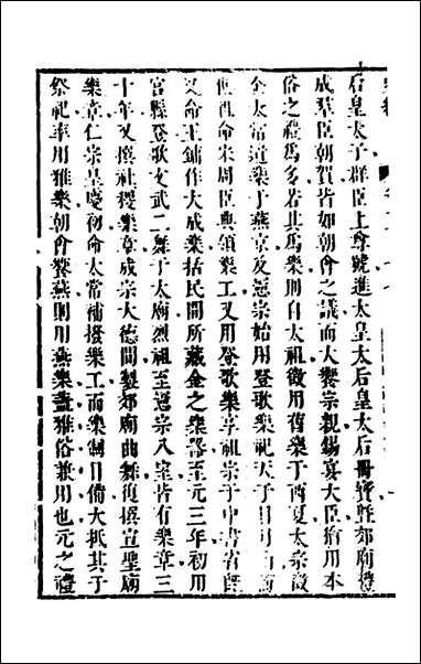 [下载][史纬]二百二十五_陈元锡辑.pdf