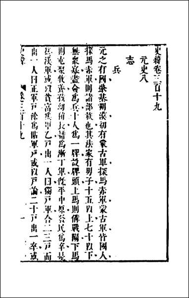 [下载][史纬]二百二十六_陈元锡辑.pdf