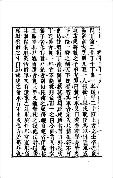 [下载][史纬]二百二十六_陈元锡辑.pdf