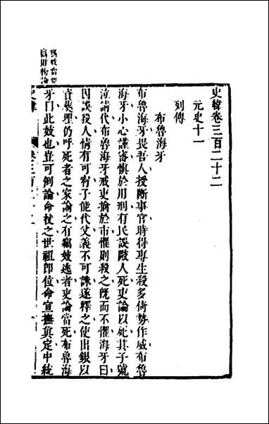 [下载][史纬]二百二十七_陈元锡辑.pdf