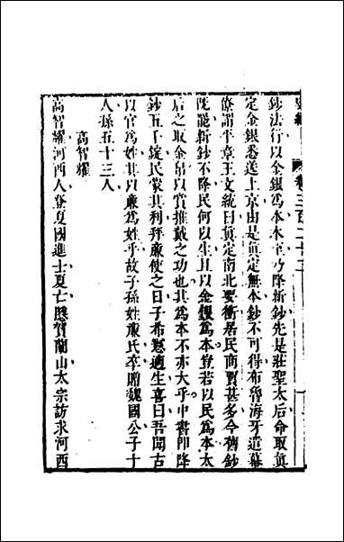 [下载][史纬]二百二十七_陈元锡辑.pdf