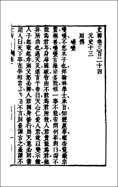 [下载][史纬]二百二十九_陈元锡辑.pdf