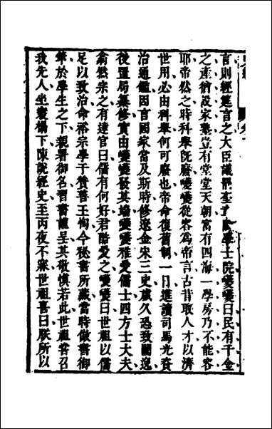 [下载][史纬]二百二十九_陈元锡辑.pdf