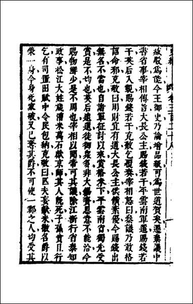 [下载][史纬]二百三十二_陈元锡辑.pdf