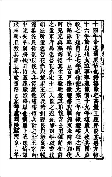 [下载][史纬]二百三十四_陈元锡辑.pdf