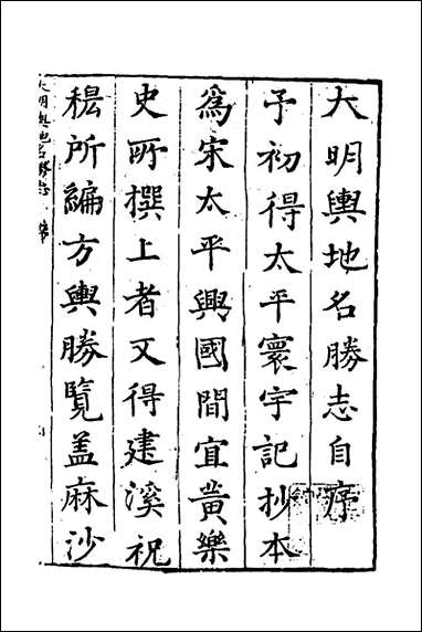 [下载][大明一统名胜志]一_曹学撰.pdf