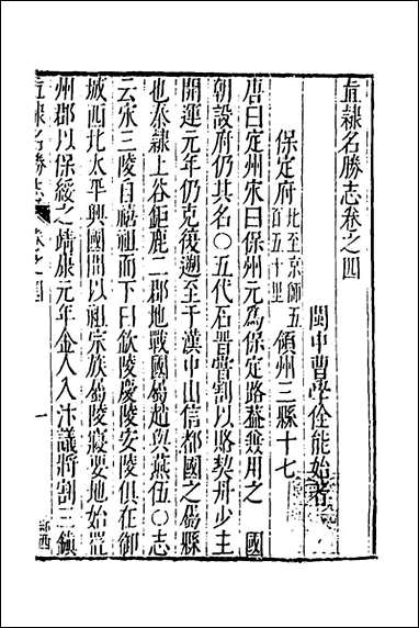 [下载][大明一统名胜志]三_曹学撰.pdf