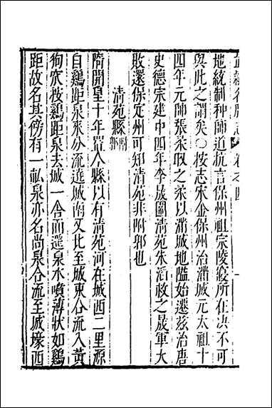 [下载][大明一统名胜志]三_曹学撰.pdf