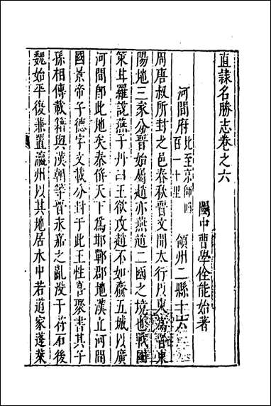 [下载][大明一统名胜志]四_曹学撰.pdf