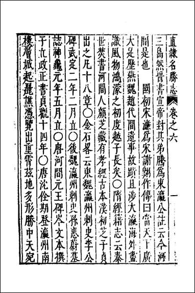 [下载][大明一统名胜志]四_曹学撰.pdf