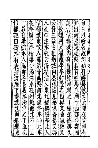 [下载][大明一统名胜志]五_曹学撰.pdf