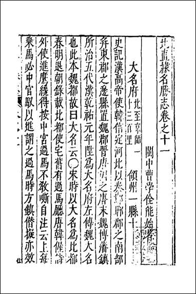 [下载][大明一统名胜志]六_曹学撰.pdf