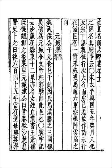 [下载][大明一统名胜志]六_曹学撰.pdf